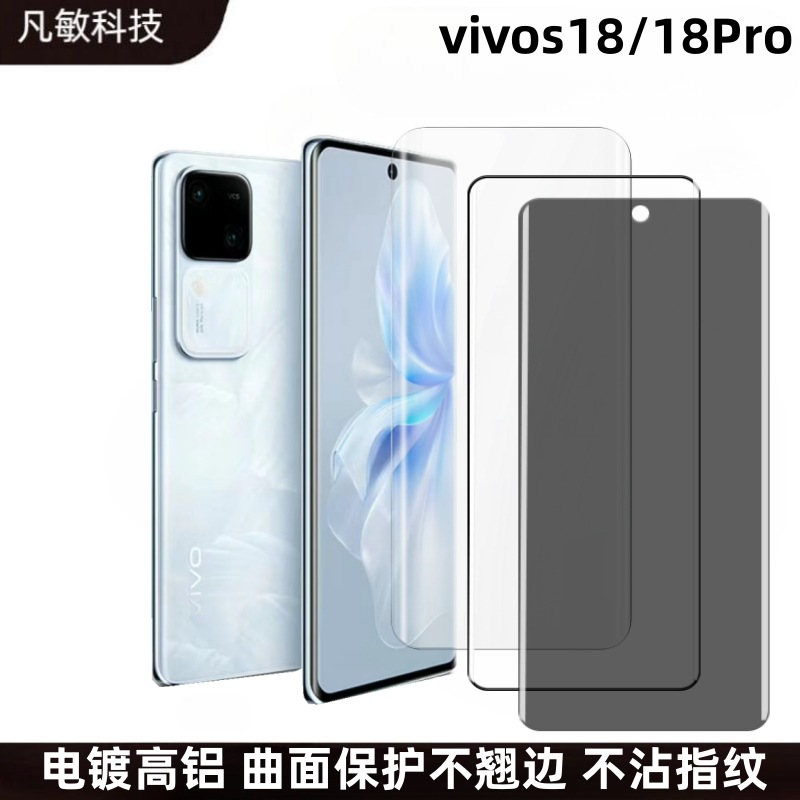 Aplicable a la película templada de vivoS18Pro superficie curvada pegamento completo HD S18 pegamento de borde Película templada a prueba de Pío s17UV HD