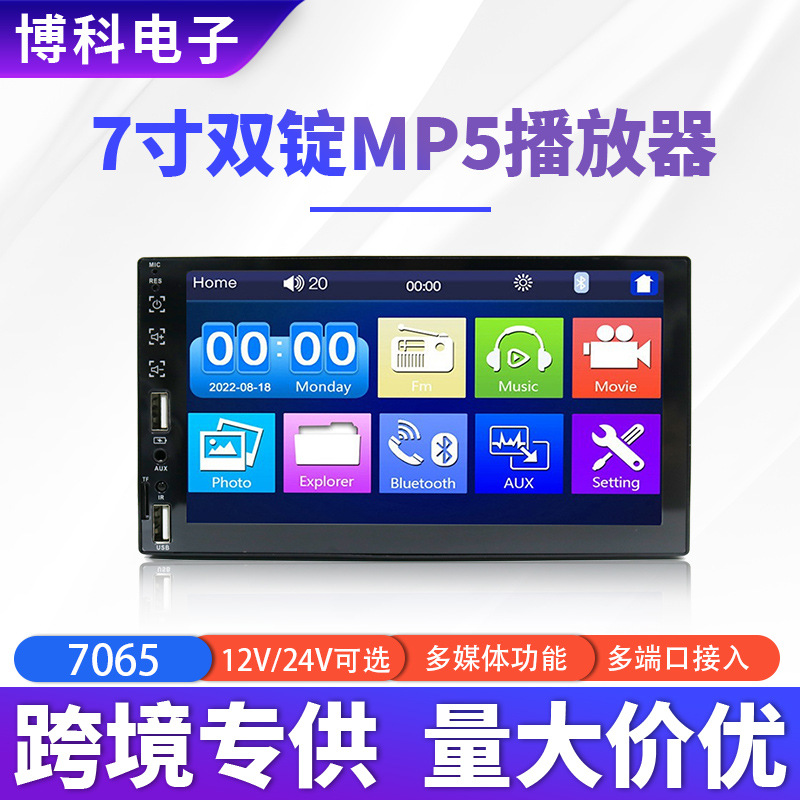 7寸车载蓝牙免提MP5 触屏汽车双锭播放器双USB接口支持CarPlay