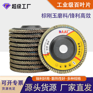 100 Plastic Cover Flap Disc Metal Grinding Disc Surface Polishing Rust Removal Flat Sanding Cloth Wheel Red Sand Plastic Cover Flap Wheel