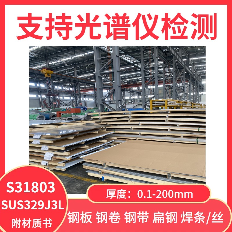 022Cr22Ni5Mo3N双相不钢板 S22253冷热轧板 X2CrNiMoN22-5-3厚板