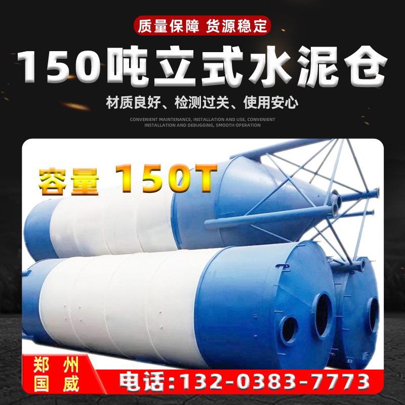 原厂热销150T立式水泥仓全自动一体混凝土水泥仓 150吨立式水泥仓