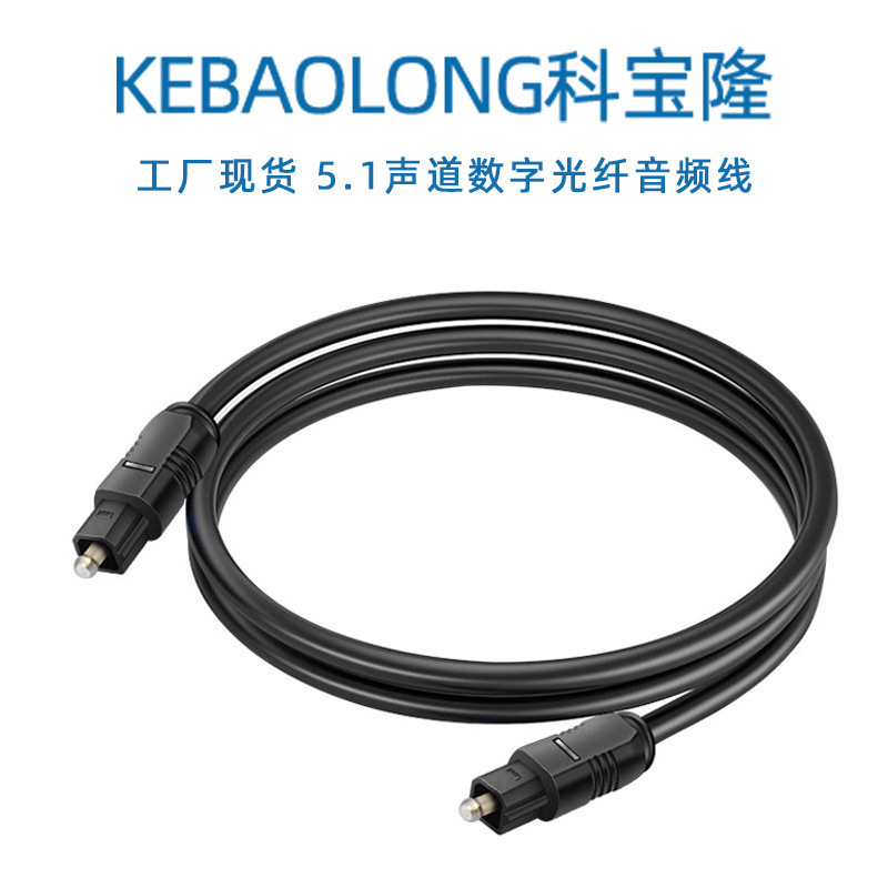 Wholesale digital optical fiber audio cable PS4 TV output cable 5.1 channel power amplifier audio SPDIF cable