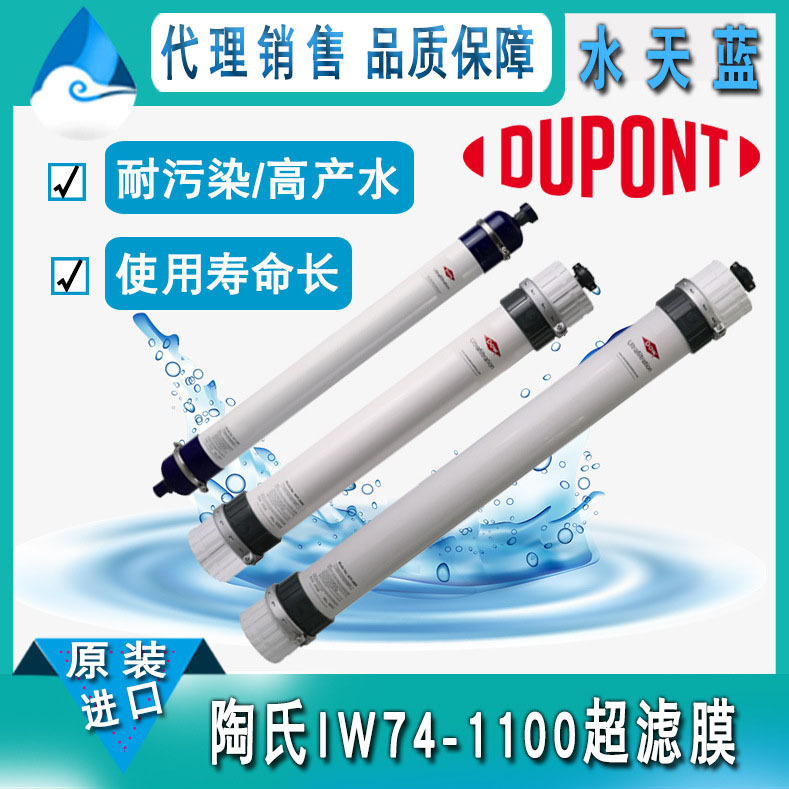 美国杜邦/陶氏IW74-1100超滤膜 pvdf中空纤维超滤膜 原装进口