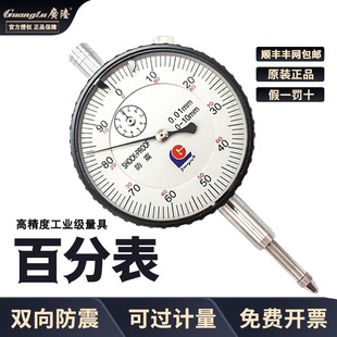 Guanglu Genuine Shock-Proof Dial Indicator Indicator 0-10 0-30-50mm Shock-Proof Dial Indicator with Ears