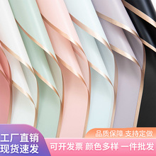 果冻膜防水包花纸批发高级感花束包装材料花艺金边雾面鲜花包装纸