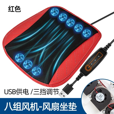Cushion Summer Cool Ventilated Seat: Seat cushion, seat cover - red-usb-model-8-sets-of-fans