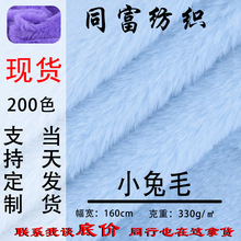 大量现货10毛小兔毛绒服装玩具毛毯地毯面料毛绒兔子数码印花厂家