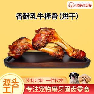 Dog Teething Snacks, Dried Crispy Dairy Cow Sticks, Bone Teething Sticks, Beef Legs, Bite-Resistant Pet Real Cow Bone Pet Snacks
