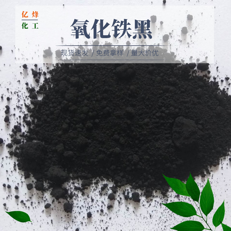供应 氧化铁黑 722 着色材料