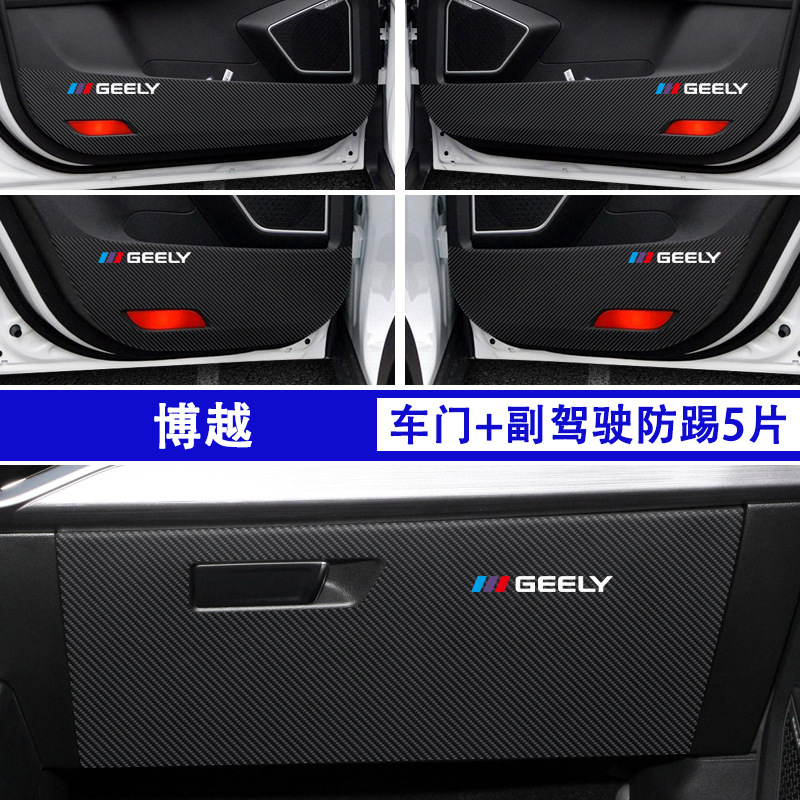 Special for Boyue [co-pilot door anti-kick] 5 pieces