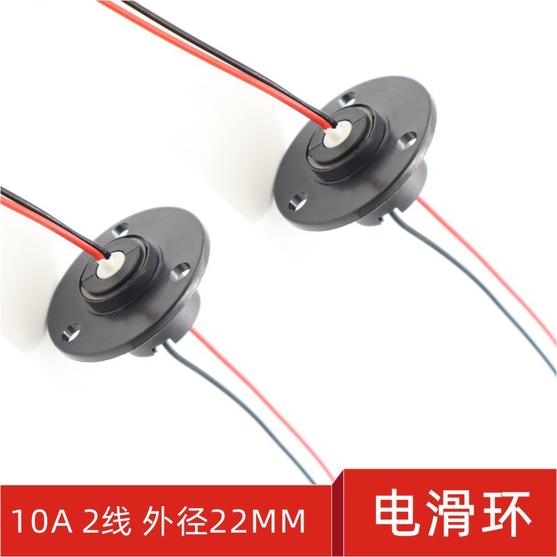 导电滑环2线10A电滑环冒式电线旋转导线2路10A厂家直营