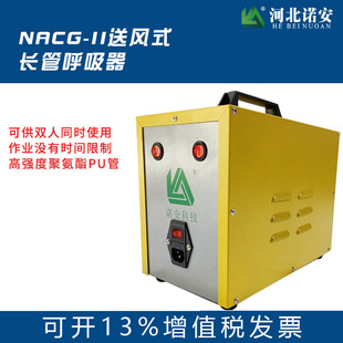 Electric air supply type long tube respirator manufacturers special price respirator NACG-II