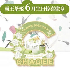 霸王茶姬六月限定生日惊喜高颜值徽章奶茶周边收藏纪念小礼物热卖