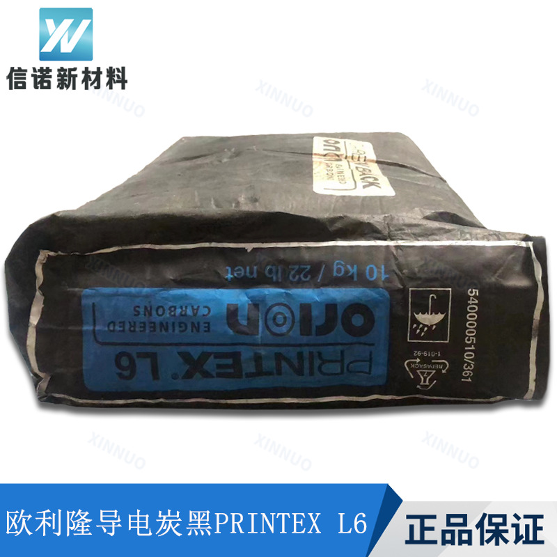欧励隆导电碳黑PRINTEX L6 防静电 普通炉法炭黑 赢创德固赛L6