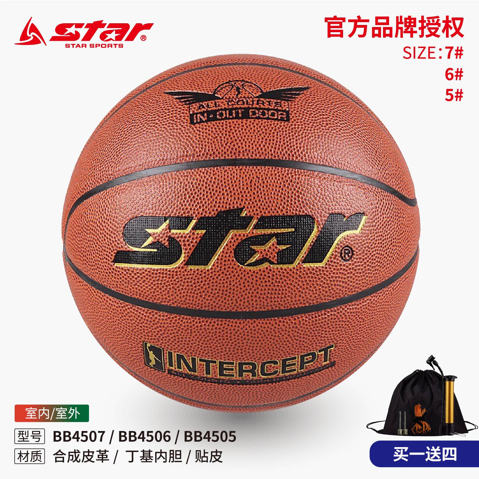 Star Basketball Bb4507 Adult No. 7 Training Game Women's 6 Kidsren's 5 Indoor and Outdoor Cement Floor Wear-Resistant