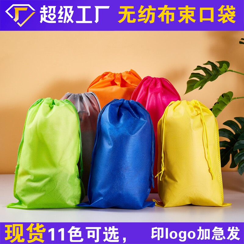 Non-woven Bundle Pocket Shoes Toy Drawstring Bag Dustproof Spot Storage Bag Drawstring Printable logo
