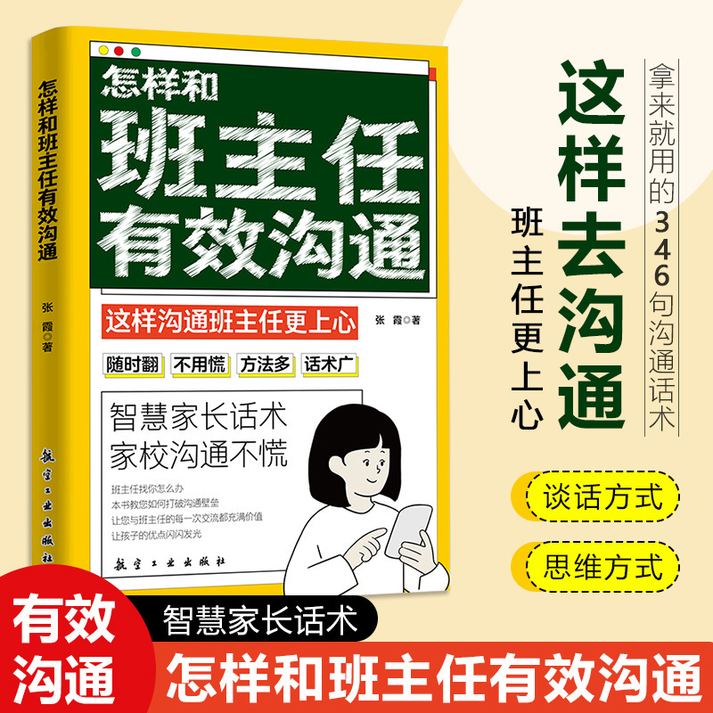 How to Communicate Effectively with Class Teachers Genuine Smart Parents' Words and Efficient Communication Skills Books How to Communicate Effectively with Class Teachers Genuine Smart Parents' Words and Efficient Communication Skills Books