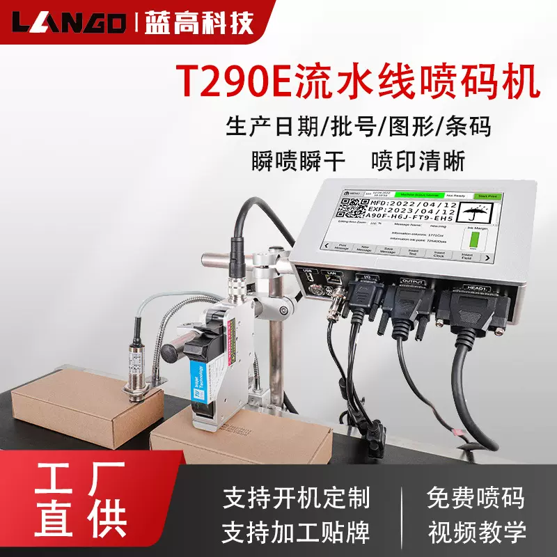 全自动智能在线喷码机打码机快干墨日期批号二维码流水T290喷码机