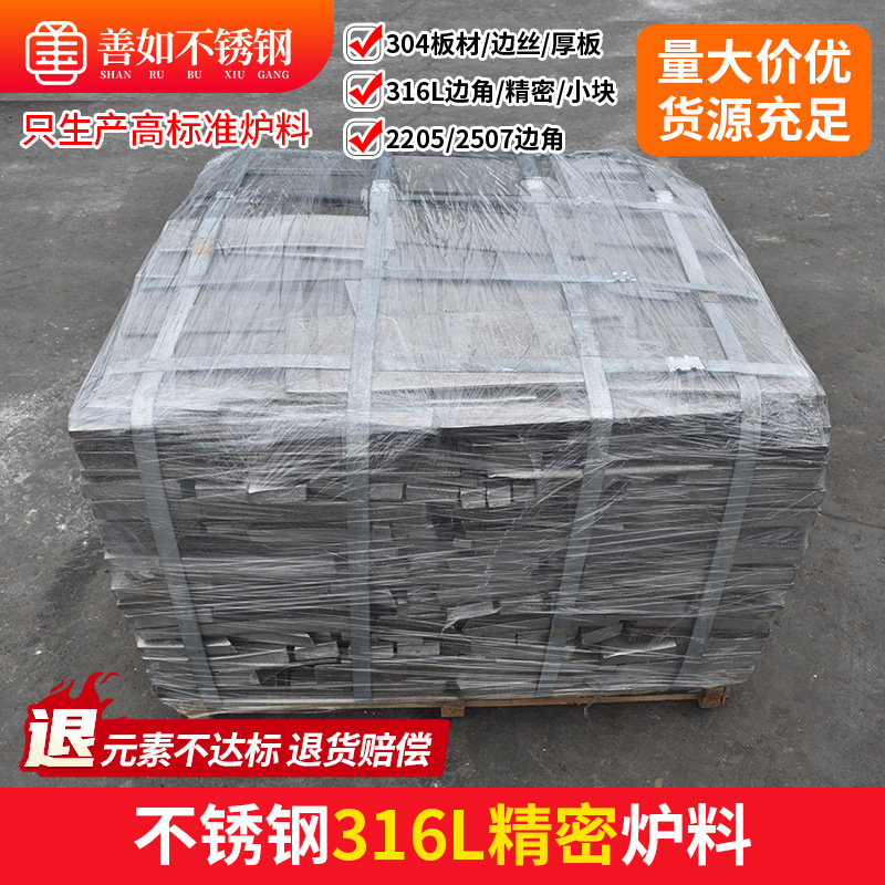 316L不锈钢精密炉料 316L不锈钢边角料 316L废钢回收铸造炉料热卖