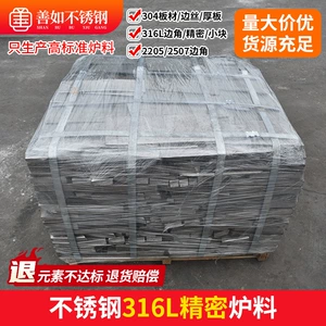 [316L不锈钢精密炉料 316L不锈钢边角料 316L废钢回收铸造炉料热卖]