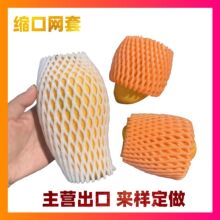 山东epe珍珠棉单双缩口泡沫网套加厚加弹保护套网兜网袋