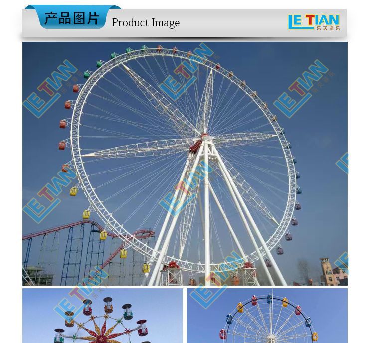 大型摩天轮