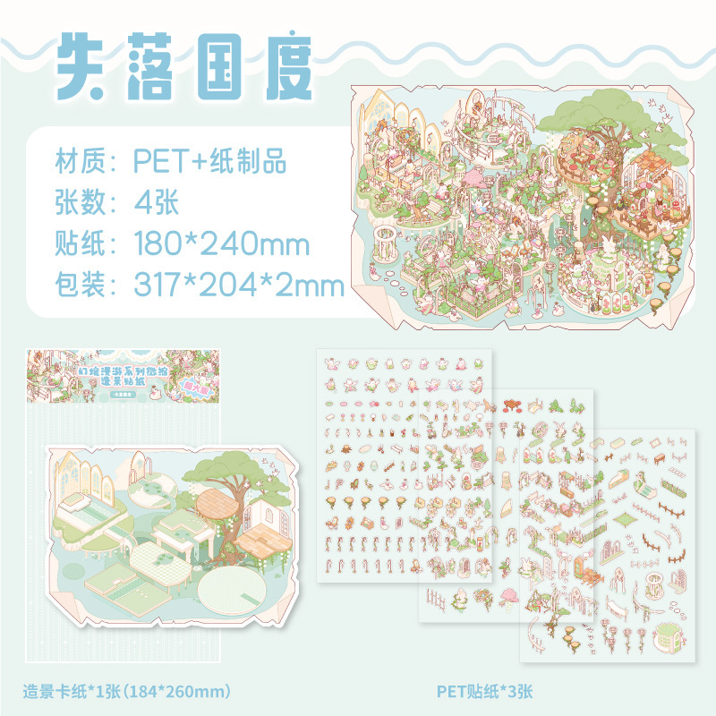 墨言纸迹微缩造景贴纸 动物园小班幻境漫游 立体小屋收纳造景贴纸|undefined