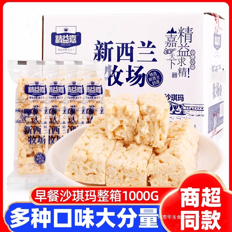 精益嘉沙琪玛500g新西兰牧场小酸奶网红休闲零食品糕点心早餐散装