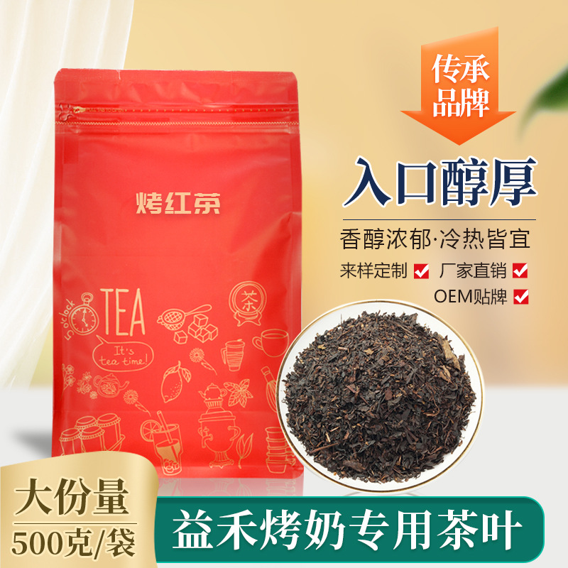 红茶奶茶店专用烤红茶益禾堂奶茶店柠檬红茶奶茶原料烤奶专用红茶