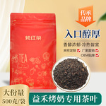 新式茶饮红茶奶茶店专用烤香红茶益禾堂烤奶招牌奶茶柠檬茶原料茶