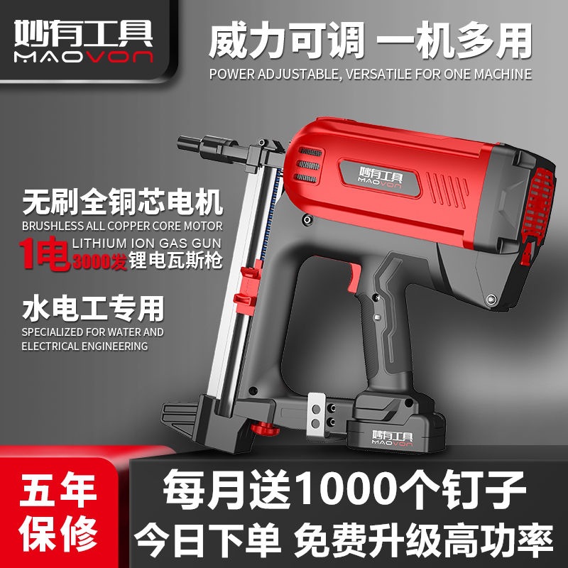 妙有多功能瓦斯枪射钉枪抢门窗安装钢钉枪线槽管卡固定水电工神器