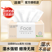 洁柔粉Face抽纸3层100抽家用可湿水大包纸巾餐巾纸卫生纸面巾包邮