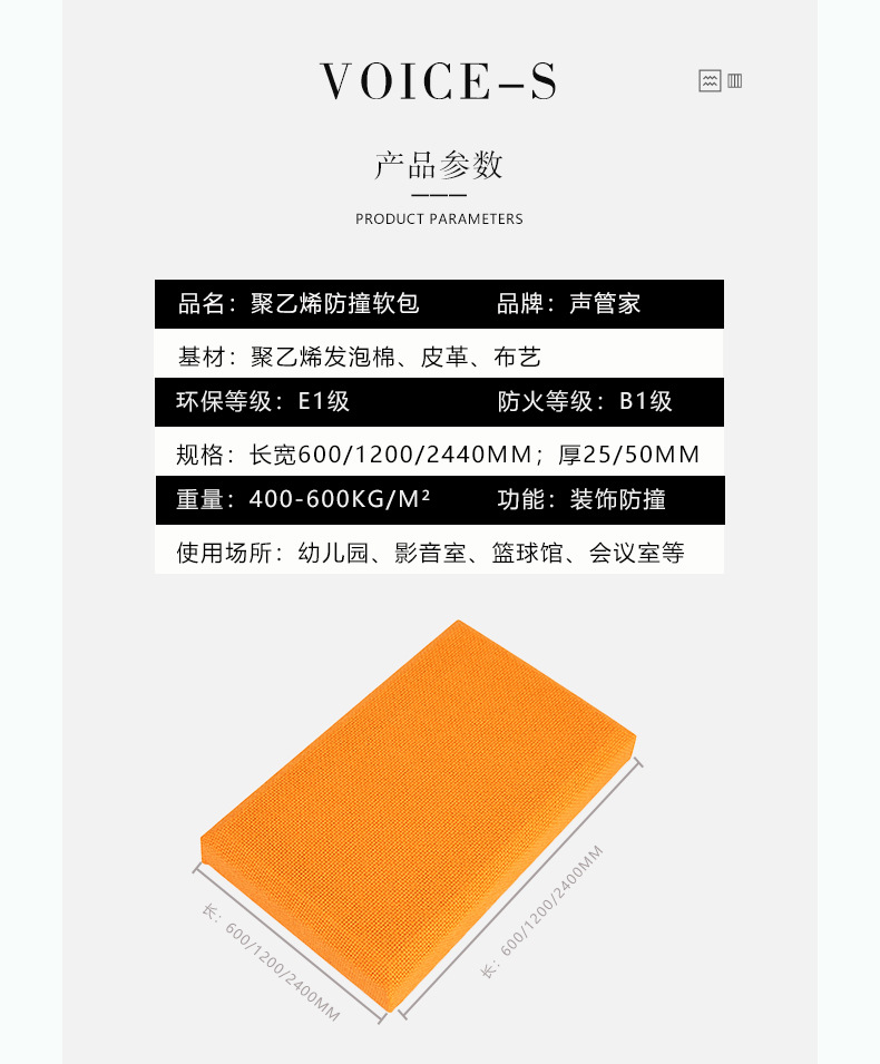 防撞8