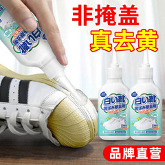 鞋子鞋边去黄去氧化剂用小白鞋增白还原剂除发黄去污洗白清洗神器