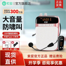 索爱S318小蜜蜂扩音器教师麦克风无线耳麦话筒教学讲课大音量喇叭