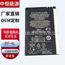 BP-4L适用诺基亚E63 E71 N97 E72 6760S E52 E90 E95高容手机电池
