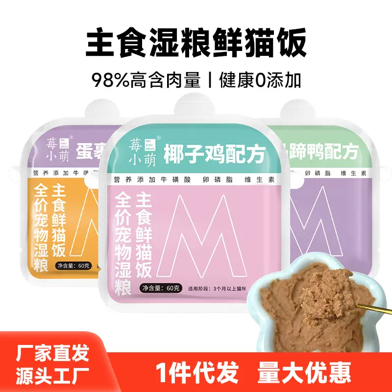莓小萌宠物全价主食猫饭湿粮罐头幼成猫宠物零食猫咪猫零食猫粮