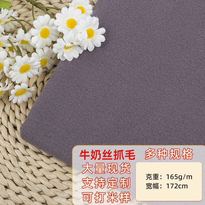 现货供应165g牛奶丝抓毛面料双面磨毛拉毛针织布 保暖内衣布料