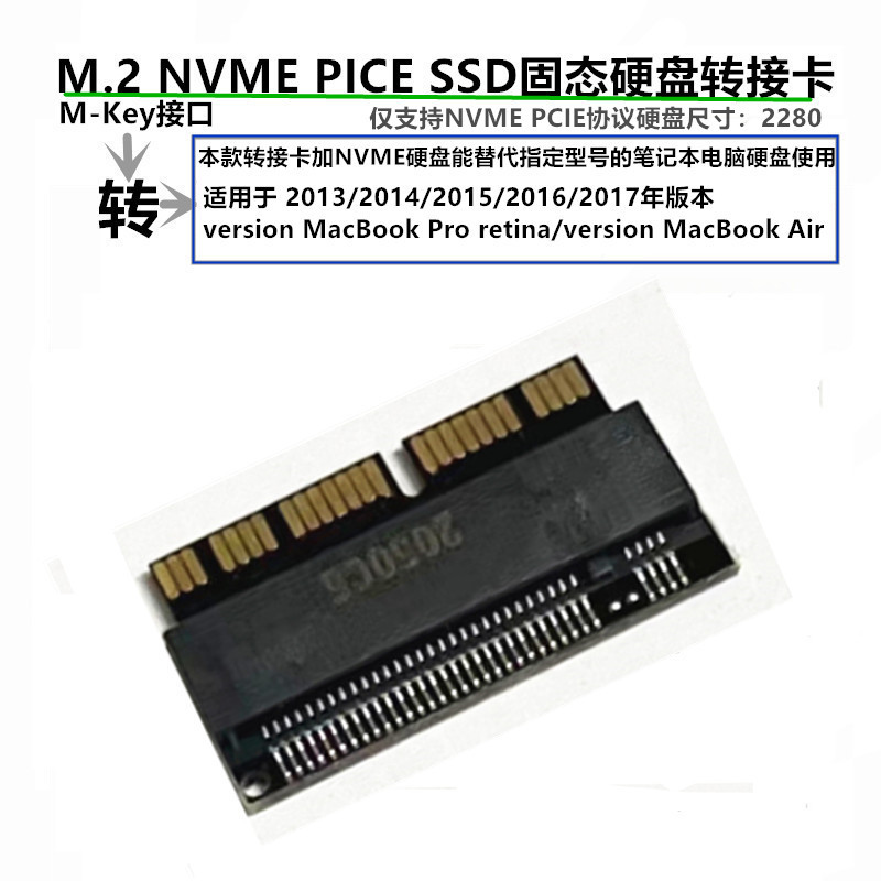 适用A1466 A1465 A1398 NVME硬盘转2013-17MacBook Air Pro转接卡