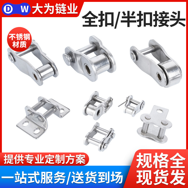 不锈钢接头单双排传动链连接扣车间输送链扣链条配件输送机输送带