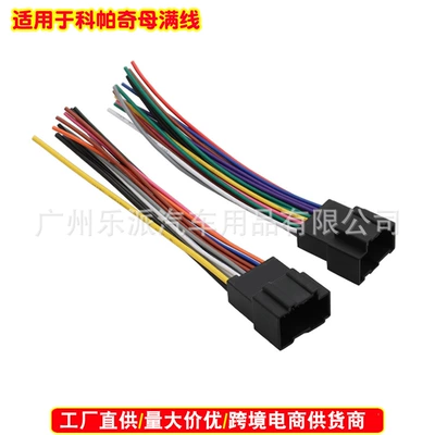 Applicable to Chevrolet Capaci Chevrolet Captiva BUICK GMC car radio plug tail wire (Other Car Video) - applicable-to-kopac-female-plug-full-wire