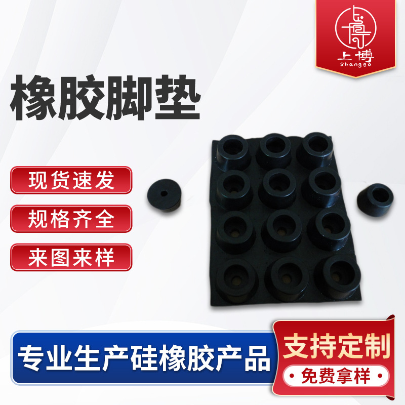 厂家橡胶厂直销橡胶脚垫 M尖型橡胶脚垫NBRT形脚垫 NR耐腐蚀防滑