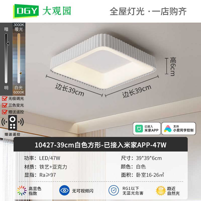 Nueva lámpara de techo de la sala de estar crema viento de espectro completo rectangular simple pasillo brillante protector de ojos lámparas de casa 700L