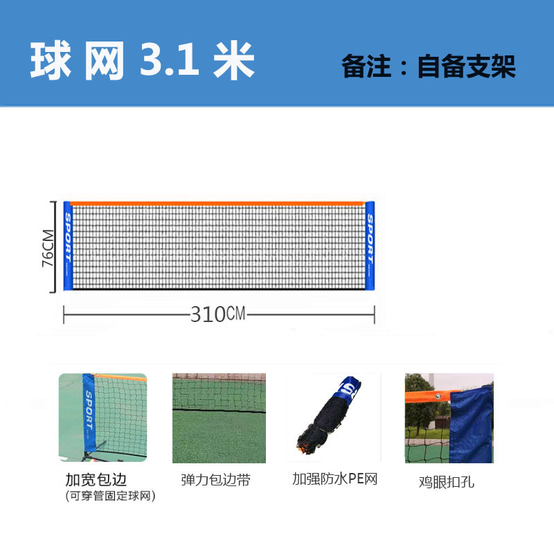 3.1米球网