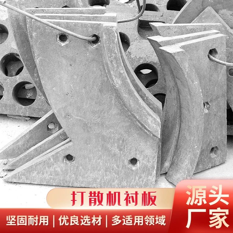 Заводские поставки и продажи различных диффузор лайнера высокой хром-ванадия лайнера высокой марганца воздействия пластины могут быть установлены в наличии оптом