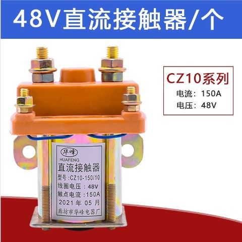 Triciclo eléctrico 150A DC contactor 12V48V60V72V relé contactor disyuntor para el dibujo del coche en blanco