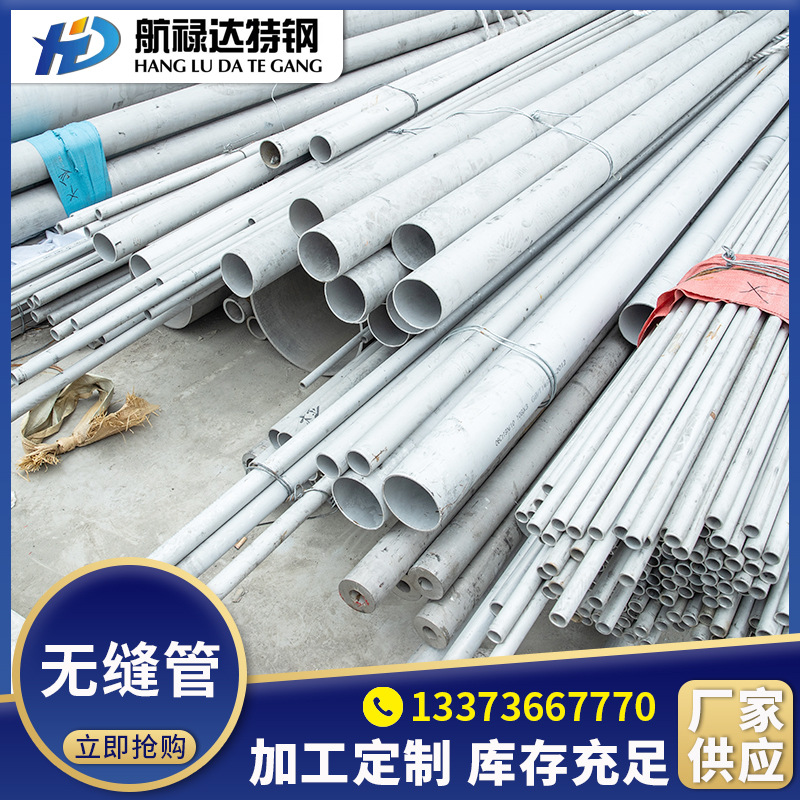 厂家现货批发供应316L无缝管  2205不锈钢无缝管 精密切割可配送