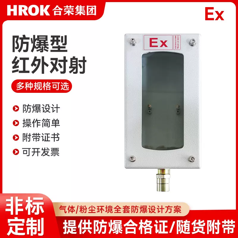 ABT防爆红外对射光栅探测器安全光幕传感报警器围墙防盗入侵系统