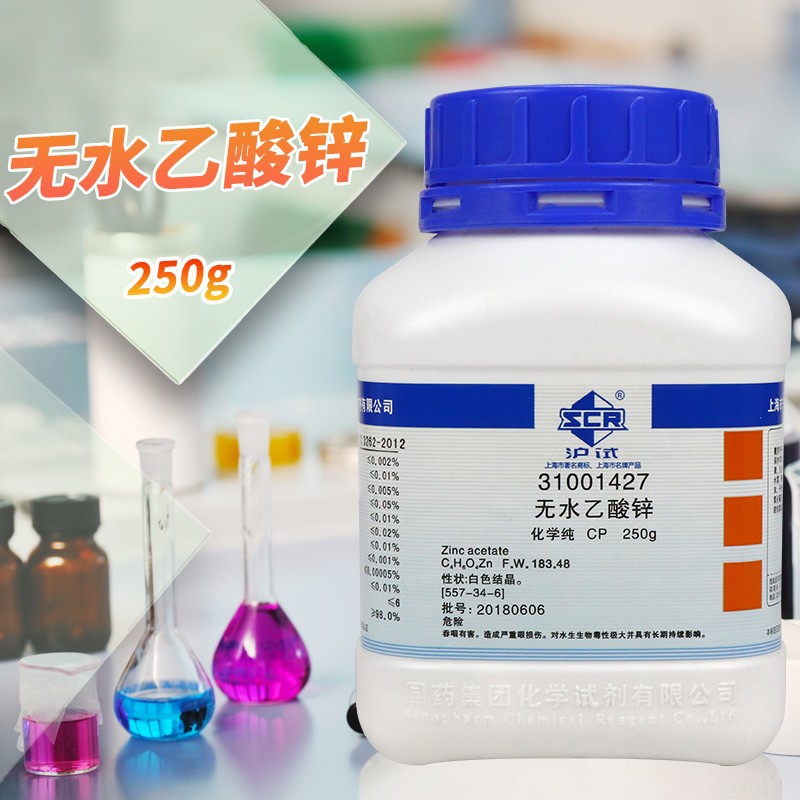 国药 无水乙酸锌 无水醋酸锌 99.5％沃凯25克CP沪试≥98.0% 250g