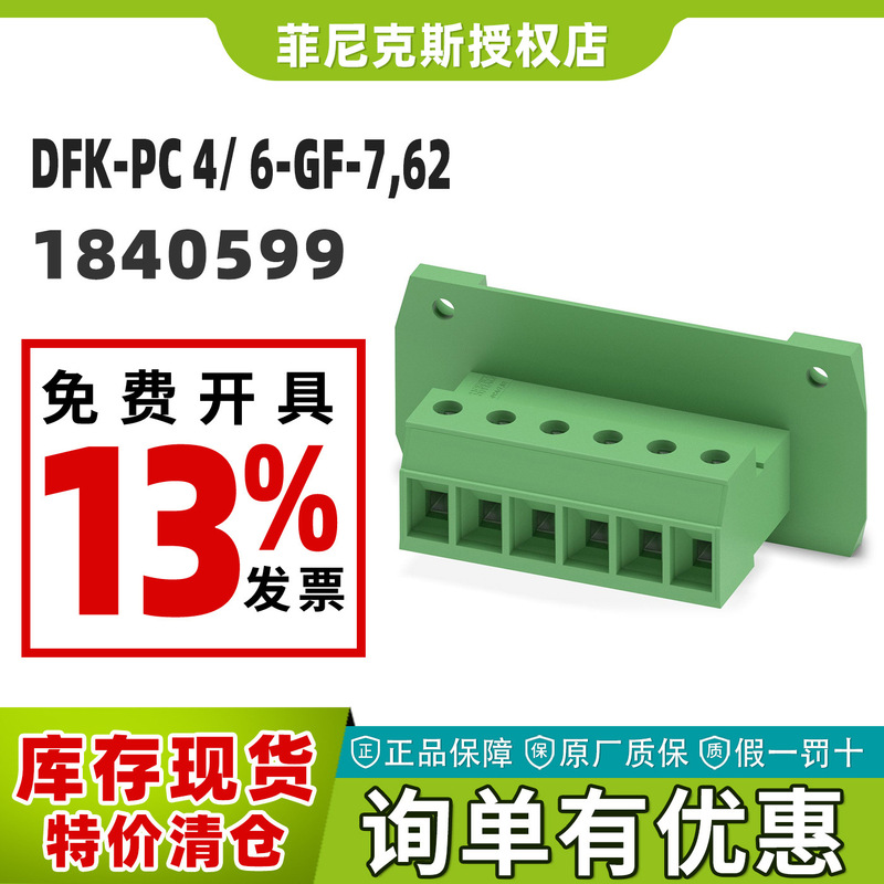 in stock Phoenix genuine goods 1840599 DFK-PC 4/6-GF-7.62-Straight Plug phoenix in stock Phoenix genuine goods 1840599 DFK-PC 4/6-GF-7.62-Straight Plug phoenix